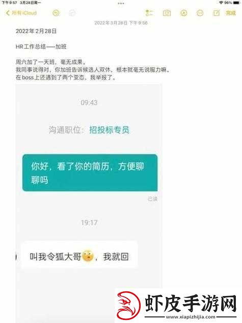 瞒着老公加班的