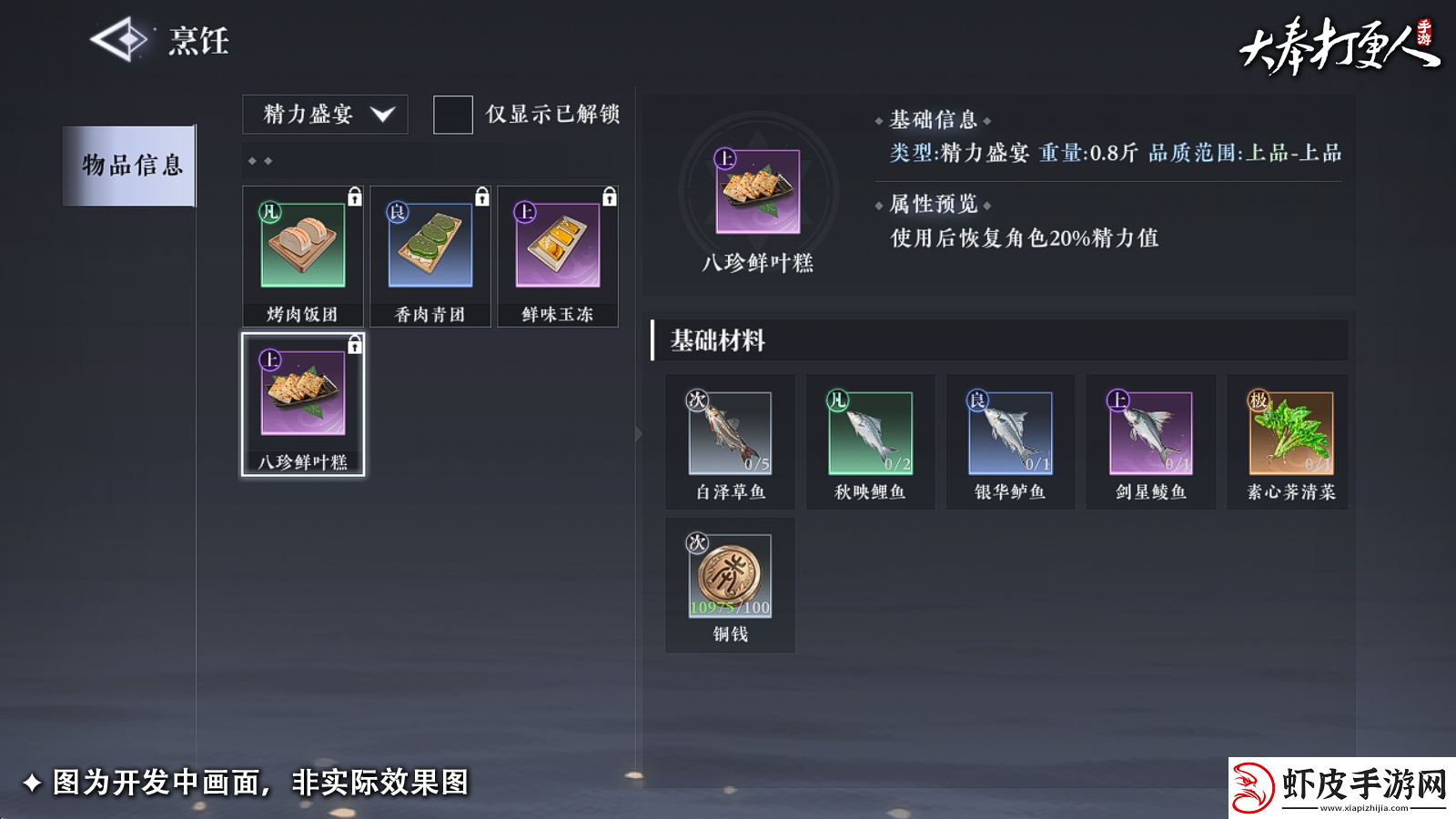 大奉打更人手游副职业哪个好