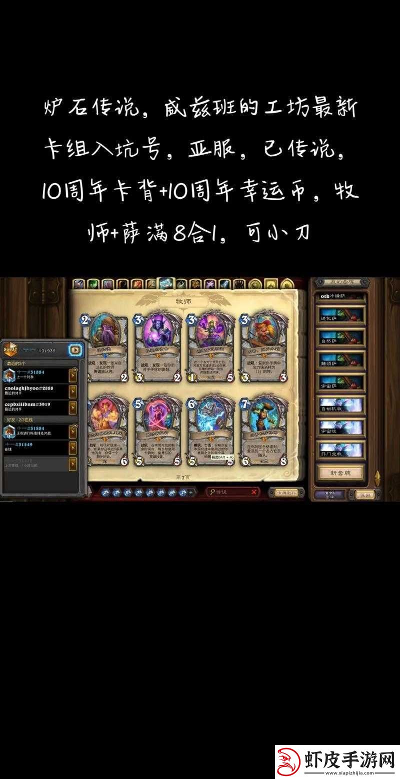 炉石传说国服天梯第8名玩家火妖法卡组构筑思路与实战技巧分享