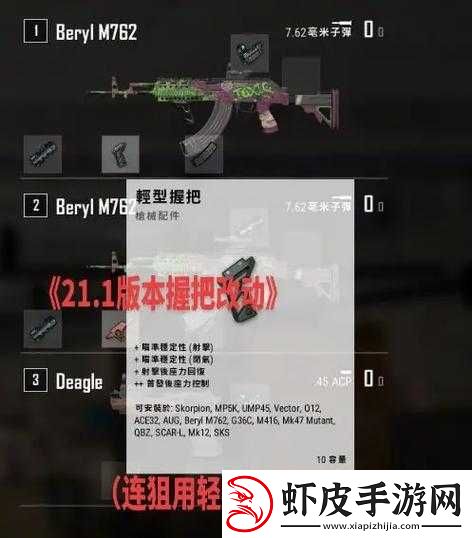 绝地求生刺激战场新握把全面剖析