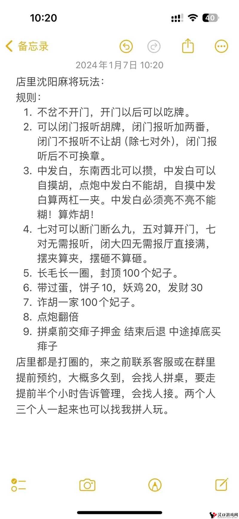 沈阳麻将术语解析