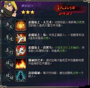 火影忍者手游迪达拉怎么样,迪达拉技能属性图鉴