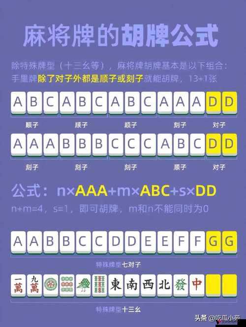 北京麻将算番公式介绍