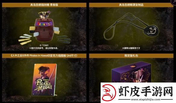 如龙8外传实体典藏版公布