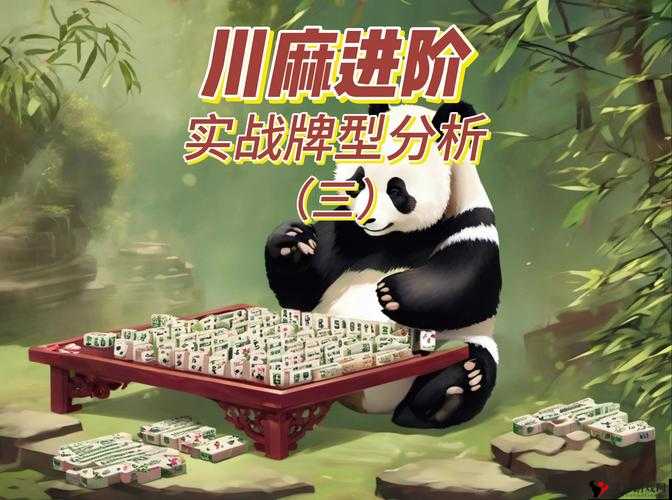 南充麻将,作为四川麻将的一个重要分支,主要流行于四川南充地区,深受当地人民的喜爱。其独特的番数规则和玩法,使得游戏既富有挑战性又充满乐趣。下面,我们就来详细介绍一下南充麻将的番数规则。