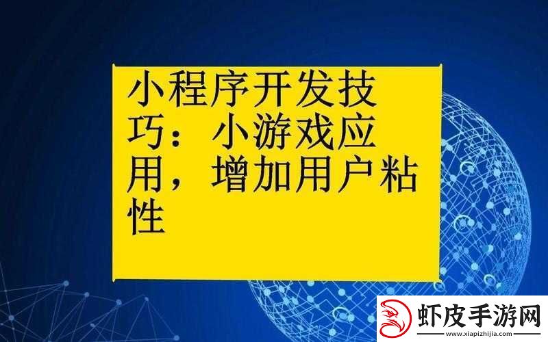 小程序小游戏高分攻略