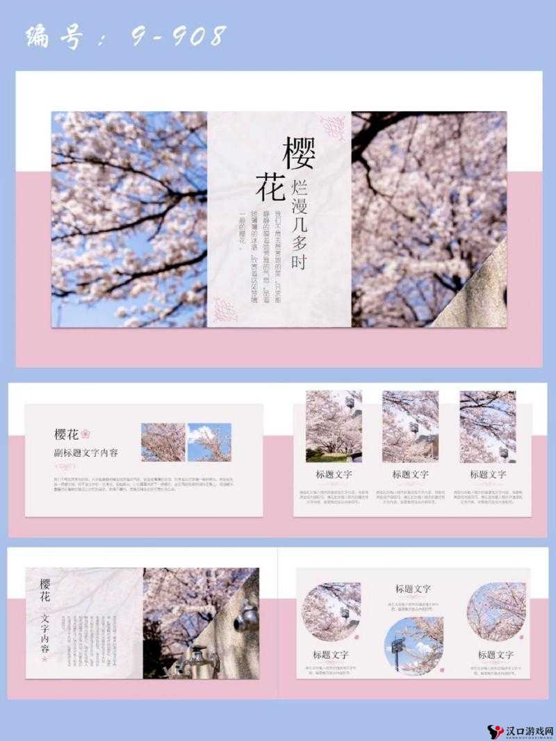 樱花成品 ppt 的网站免费观看:享受视觉盛宴