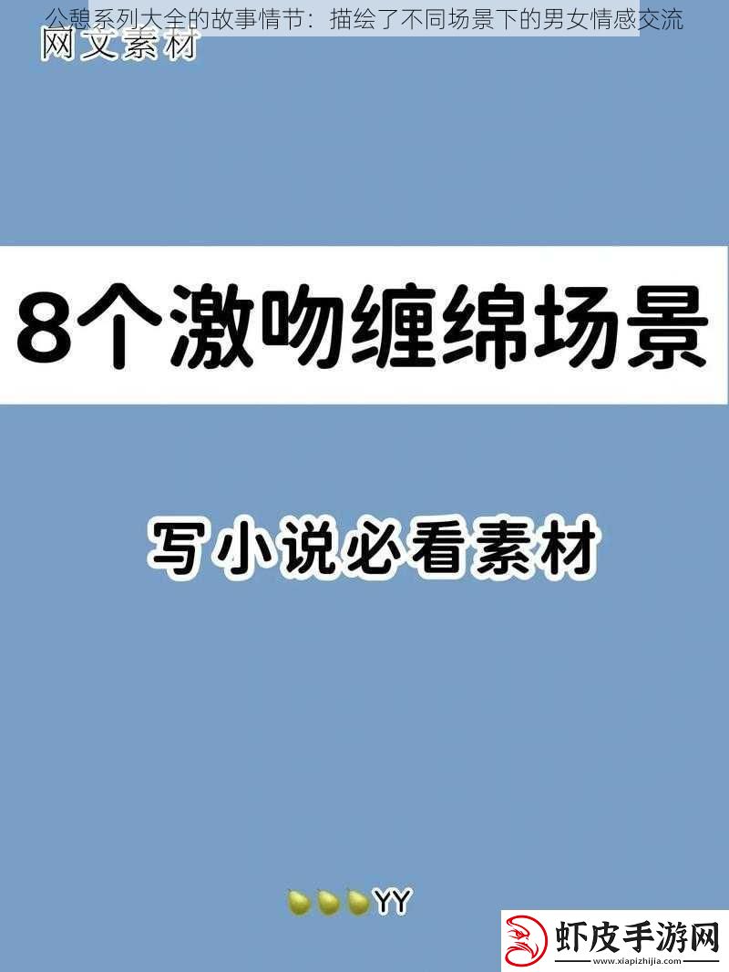 公憩系列大全的故事情节