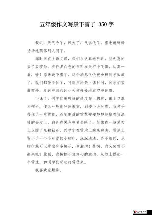 小雪的野外日记:探索自然的奇妙之旅 350 字左右