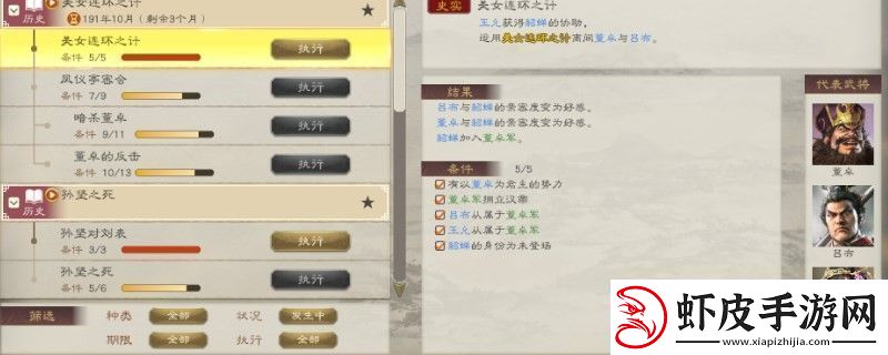 三国志8重制版势力信息怎么样势力信息介绍