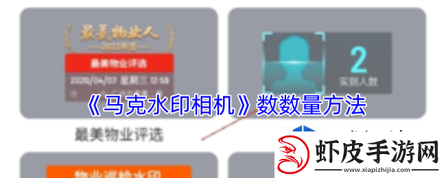 马克水印相机怎么数钢筋