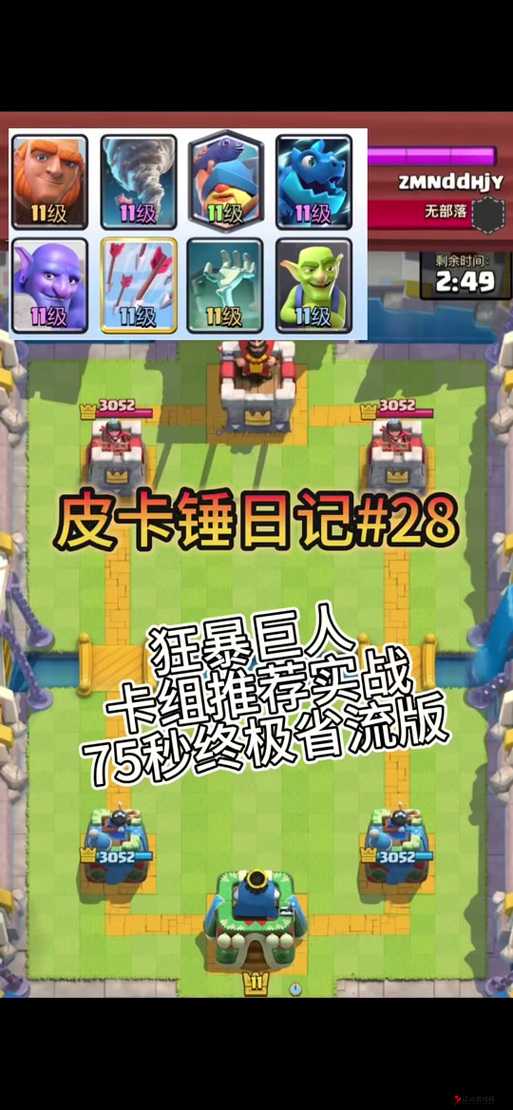 皇室战争新版皇家巨人怎么解?克制打法介绍