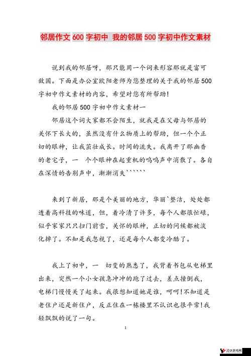 漂亮的邻居中文字 2 个回答之我与邻居的那些事儿