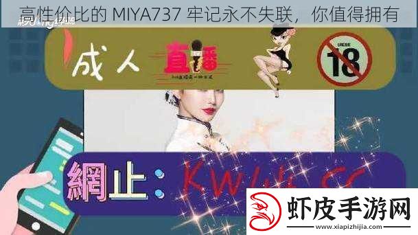 高性价比的MIYA737牢记永不失联你值得拥有