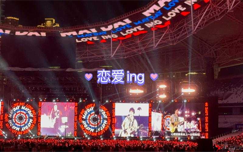 ***演唱会高清现场:万人大合唱恋爱 ing