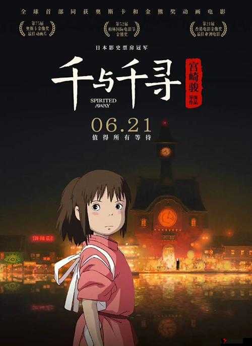 国语版电影千与千寻:一部值得反复品味的经典动画影片