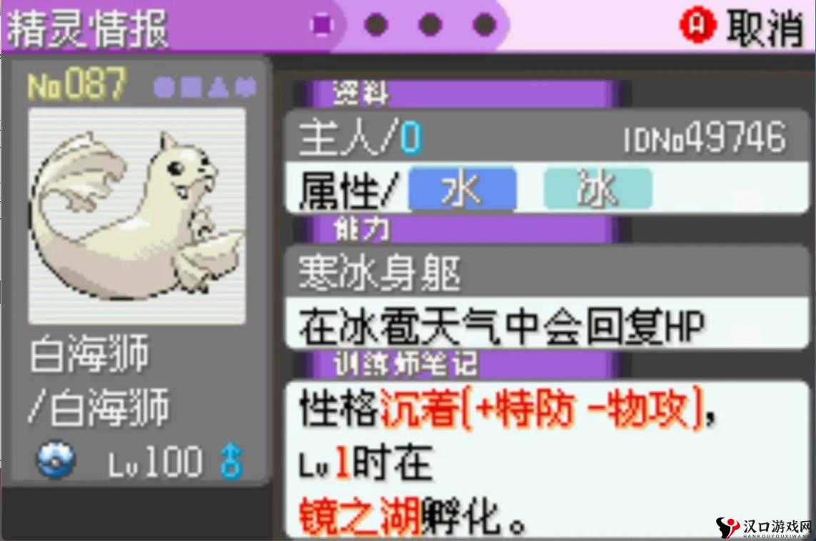 口袋妖怪复刻白海狮性格分析与推荐