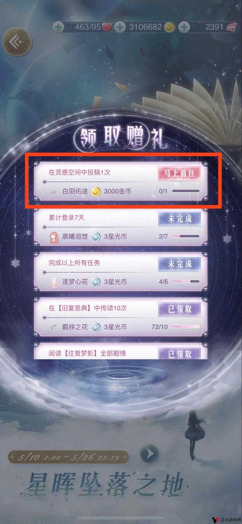 奇迹暖暖新版操作优化,报酬一键领取