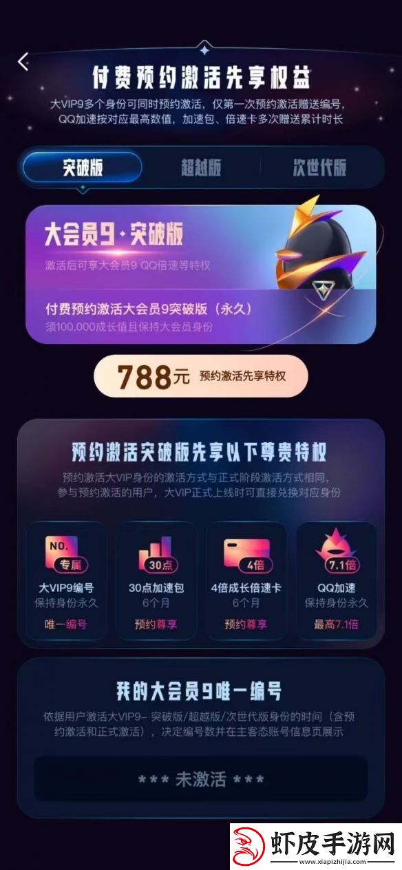 腾讯QQ大会员9将于明年3月上线
