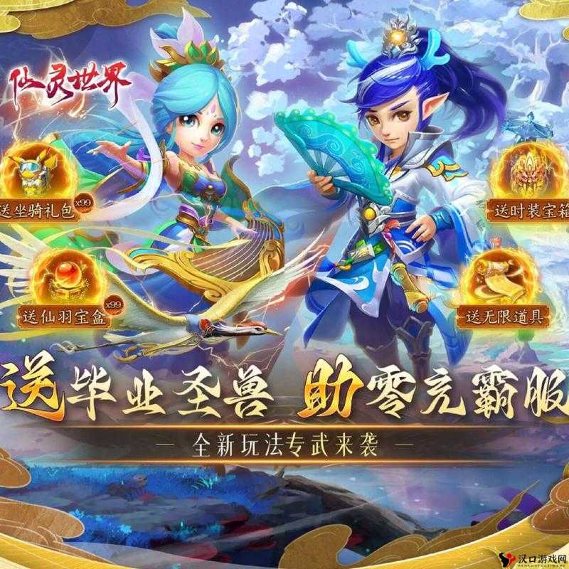 仙灵世界带宝宝好?宝宝攻略分析