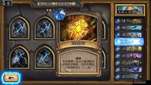 炉石传说夜色镇炼金师深度解析与获取方式