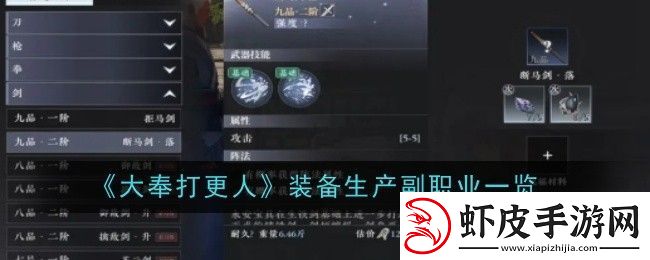 大奉打更人手游副职业哪个好