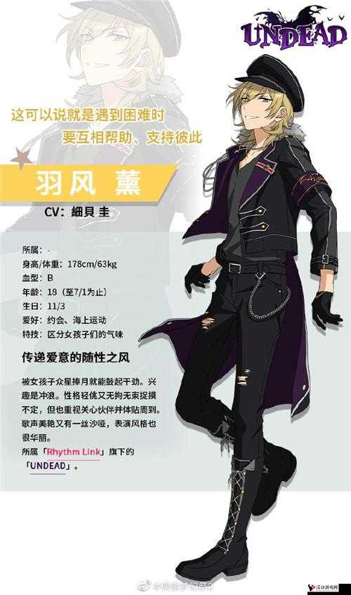 偶像梦幻祭羽风熏详解