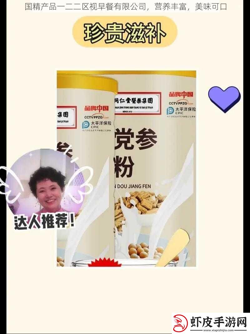 国精产品一二二区视早餐有限公司