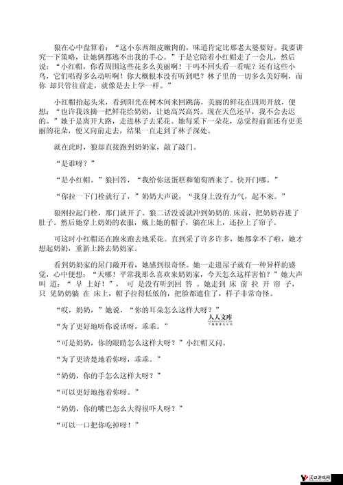 童话中单纯又荡漾的小红帽小说之小红帽的奇妙冒险之旅