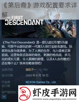 第后裔游戏配置要求详解