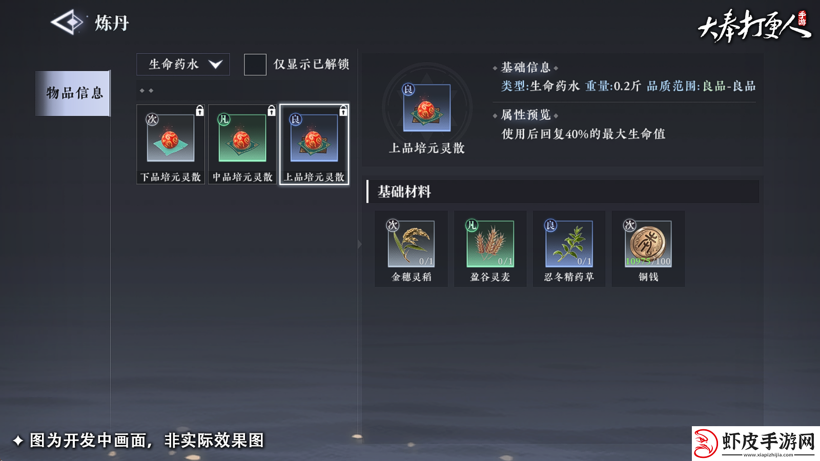 大奉打更人手游副职业哪个好