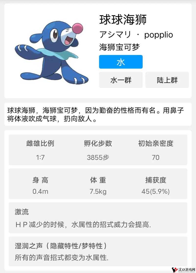 口袋妖怪复刻小海狮性格推荐,小海狮什么性格好?