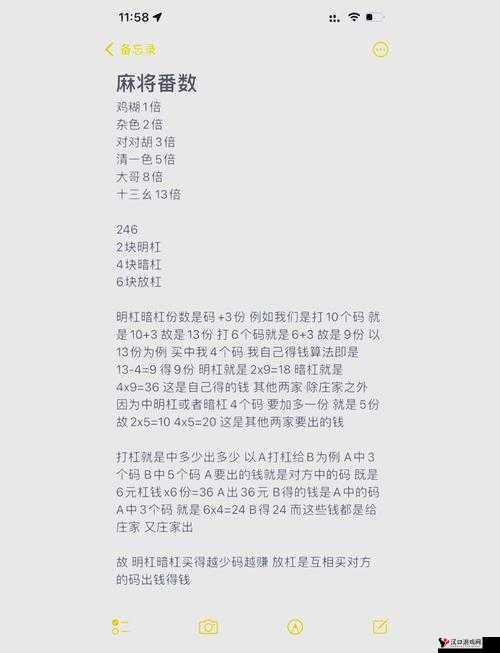 扬州麻将番数规则深度解析,掌握番数,赢在牌桌