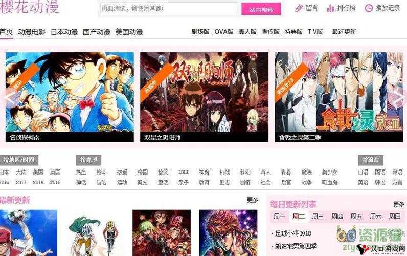 樱花动漫专注动漫的门户网站官网入口:精彩动漫世界的畅行之匙