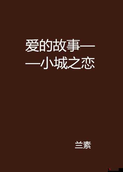 亚洲国产精品**久久 A 片小说:极致感官体验的探索之旅