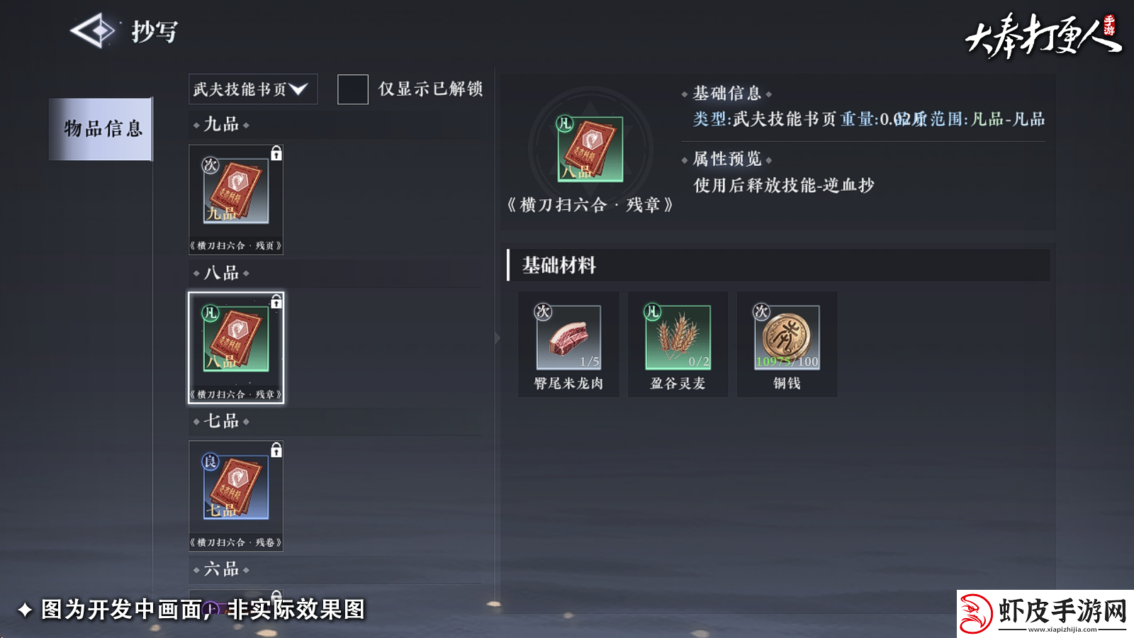 大奉打更人手游副职业哪个好