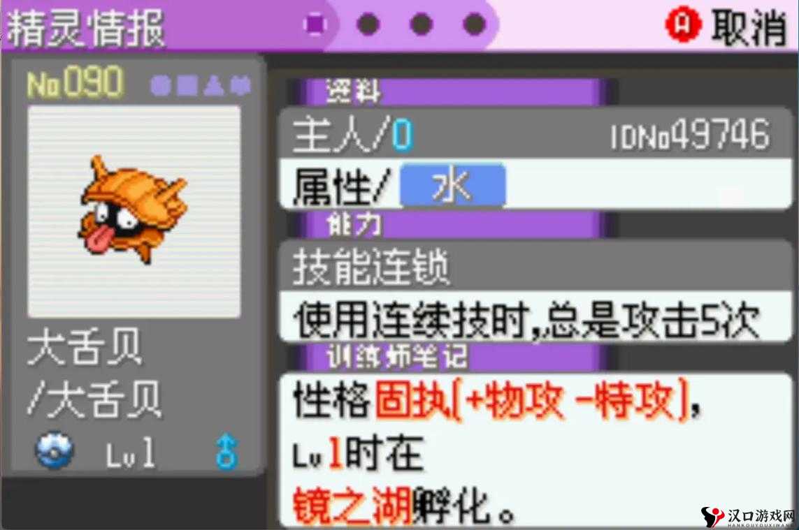 口袋妖怪复刻,揭秘铁甲贝的性格奥秘