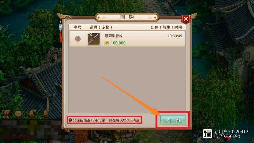 问道手游回购商人在哪?回购系统怎么玩?