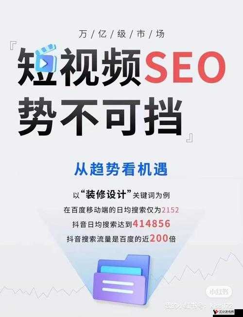 Seo 短视频网页入口引流:掌握流量密码开启全新视界