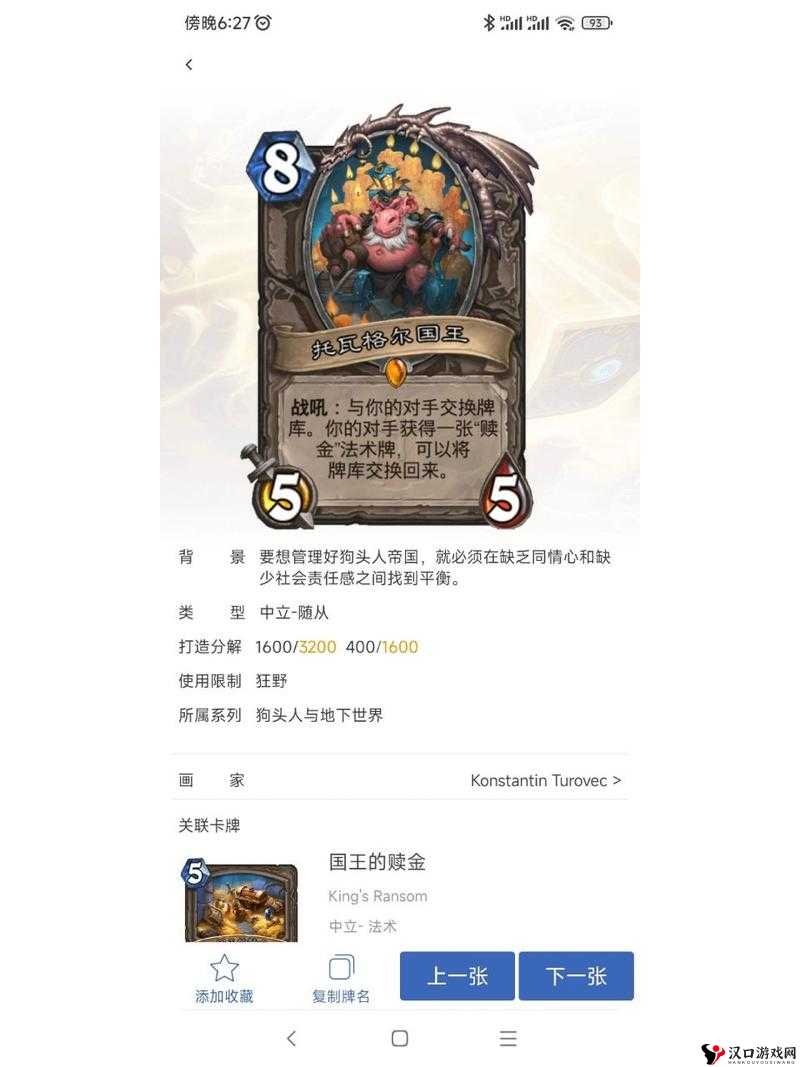 炉石传说中立橙卡哪个使用更高?中立橙卡使用率排行