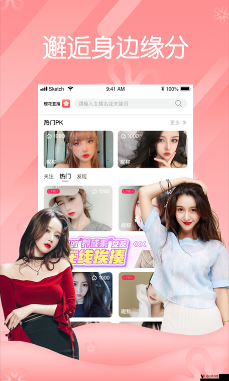 蝶恋花直播电脑版:为用户提供优质直播体验的强大平台