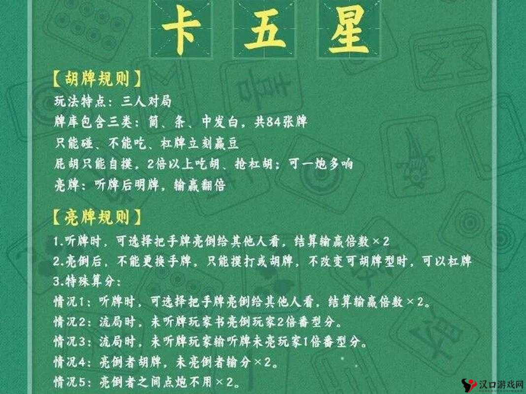 天津麻将拿牌规则介绍