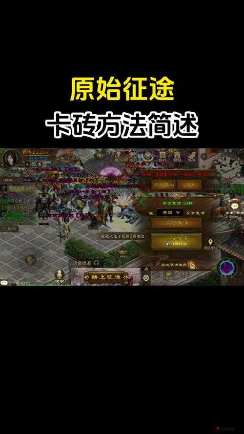 征途手机版太庙搬砖玩法攻略详解