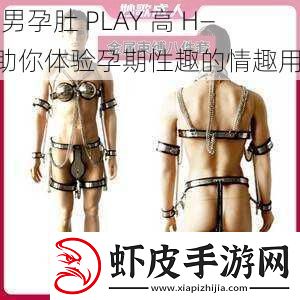 男男孕肚