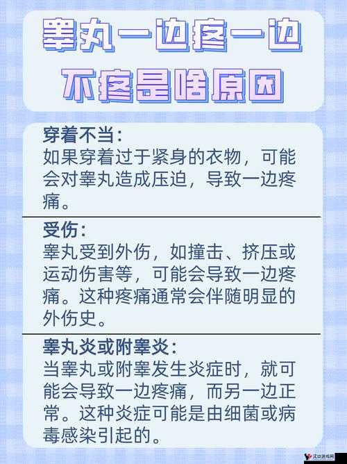 男生一边蛋蛋疼是怎么回事:探究其背后隐藏的健康问题