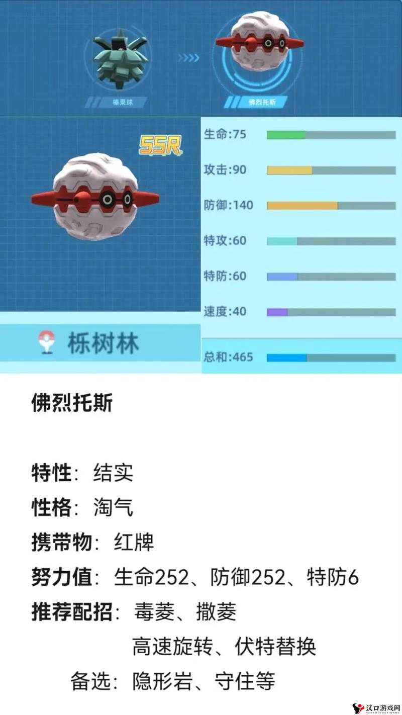 口袋妖怪复刻佛烈托斯性格推荐,佛烈托斯什么性格好?