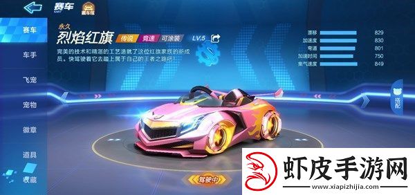 跑跑卡丁车手游尖锋地狱火属性怎么样