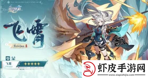 崩坏星穹铁道飞霄毕业面板多少达标