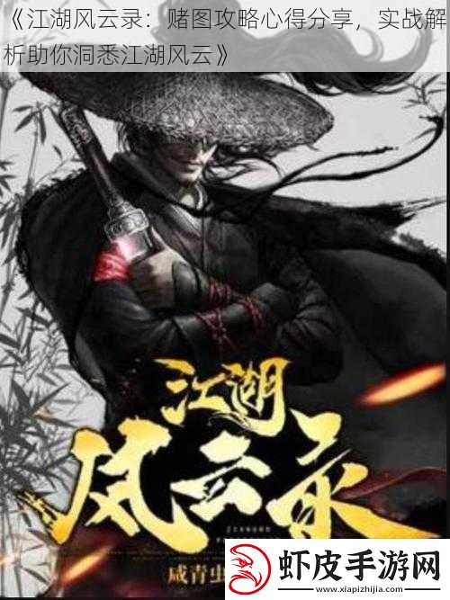江湖风云录