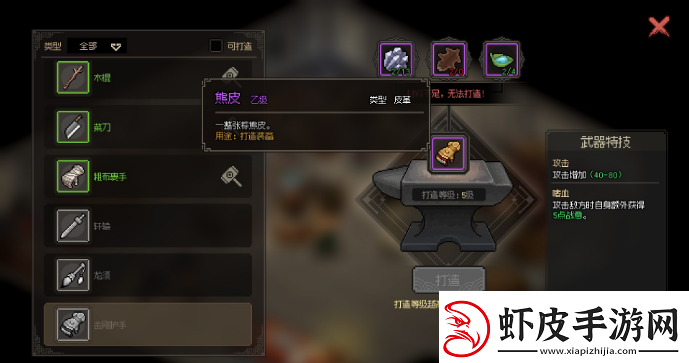 大侠立志传如何获得熊皮